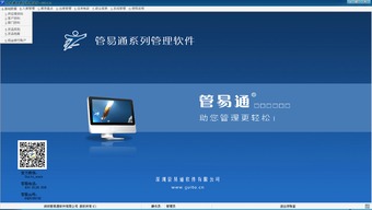 管易通進(jìn)銷存管理系統(tǒng)V5.6.0.5491官方版 助力企業(yè)高效管理軟件銷售